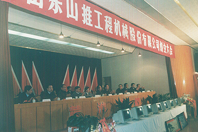 九五至尊建设大会