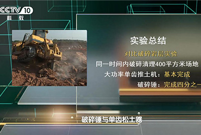 九五至尊SD90大马力推土机再次强势上岸中央电视台科教频道